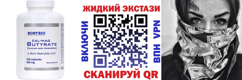 БУТИРАТ Butirat  Купить закладки  Кудрово 